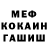 Меф мяу мяу VHQ Jojo K.