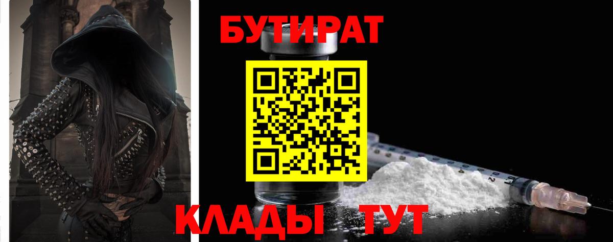 БУТИРАТ  Вход с VPN  Североуральск  БУТИРАТ оксибутират 