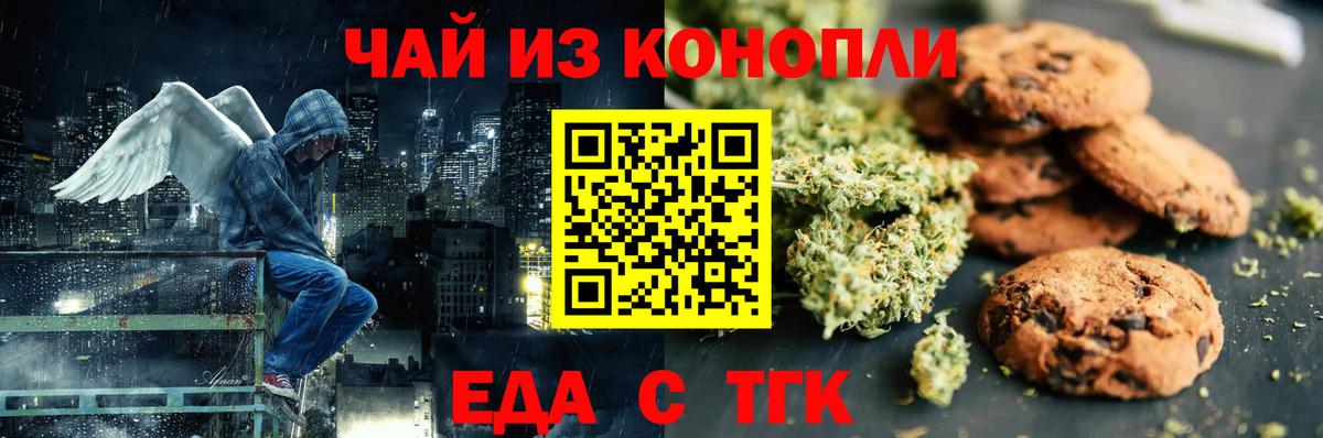 Североуральск  Печенье с ТГК конопля  Вход с VPN 