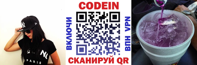 цены Североуральск Кодеин Purple Drank