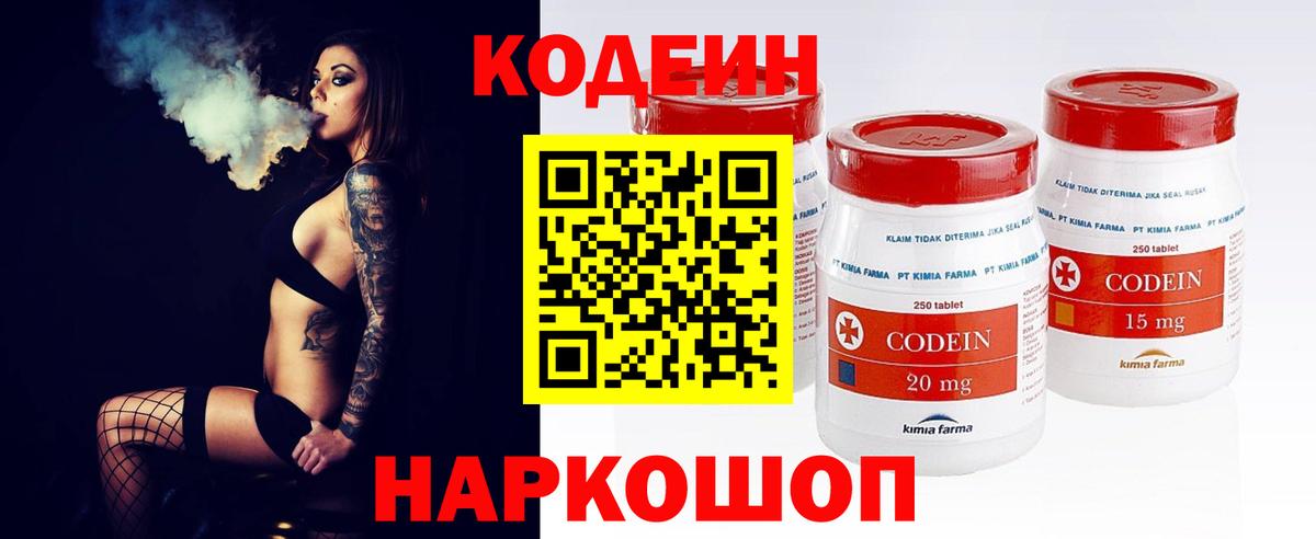 Североуральск  Codein Purple Drank  Вход с VPN 